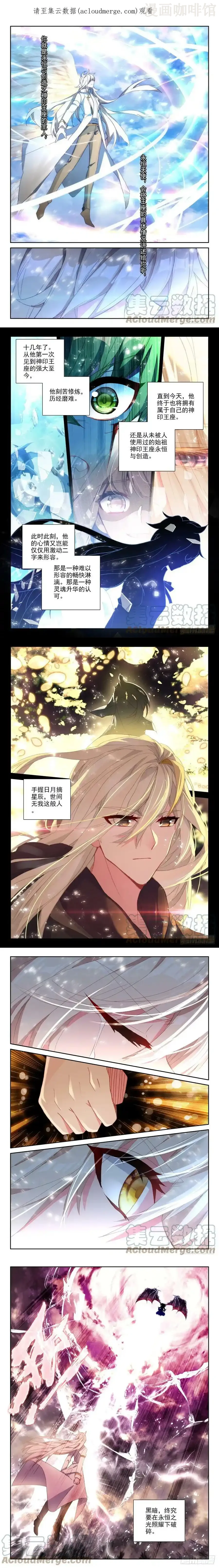 神印王座 第332话 试炼终结（下） 下拉式漫画 - 漫画咖啡馆 免费阅读 - Page 1