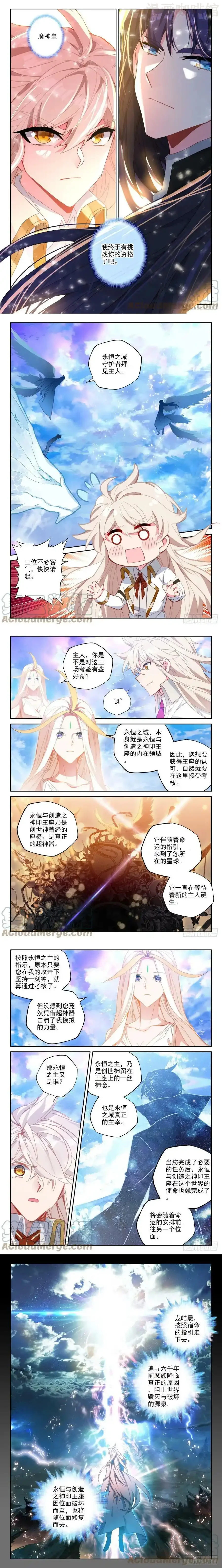 神印王座 第332话 试炼终结（下） 下拉式漫画 - 漫画咖啡馆 免费阅读 - Page 2