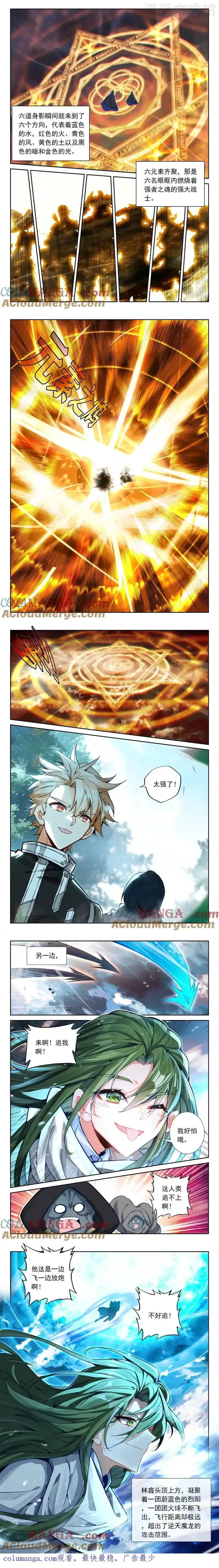 神印王座 第470话 圣阳之耀（上） 下拉式漫画 - 漫画咖啡馆 免费阅读 - Page 2