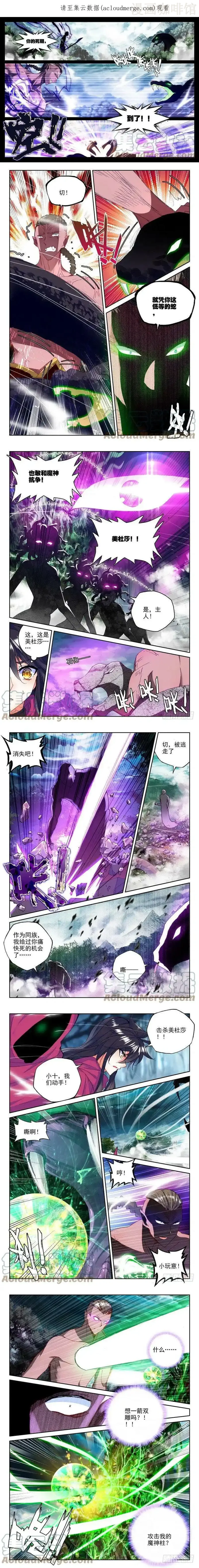 神印王座 第205话 蛇魔神和森蚺之王2 下拉式漫画 - 漫画咖啡馆 免费阅读 - Page 1