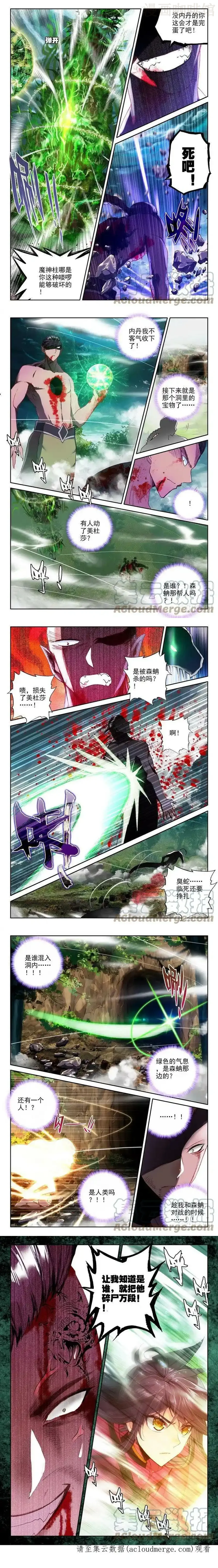 神印王座 第205话 蛇魔神和森蚺之王2 下拉式漫画 - 漫画咖啡馆 免费阅读 - Page 2