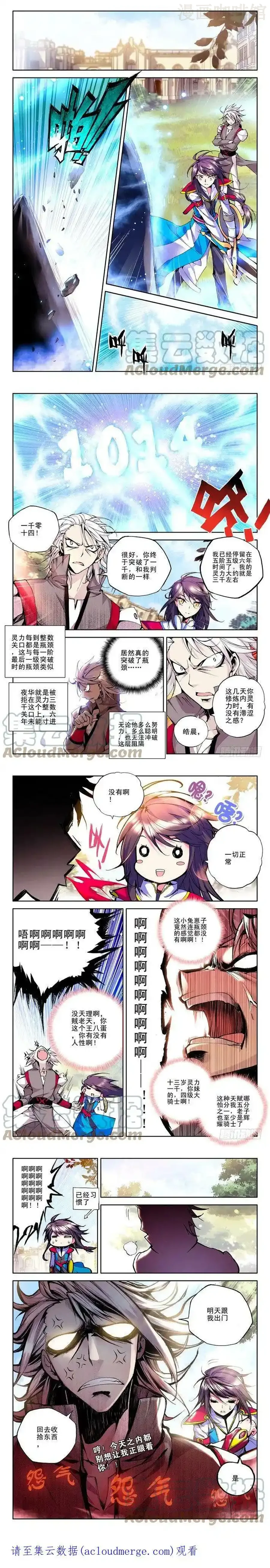 神印王座 第35话 灵力破千 下拉式漫画 - 漫画咖啡馆 免费阅读 - Page 2