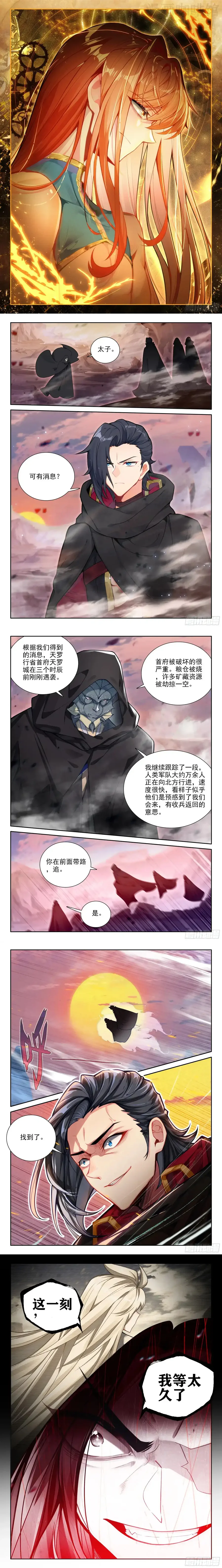 神印王座 第457话月夜和阿宝来了（上） 下拉式漫画 - 漫画咖啡馆 免费阅读 - Page 1