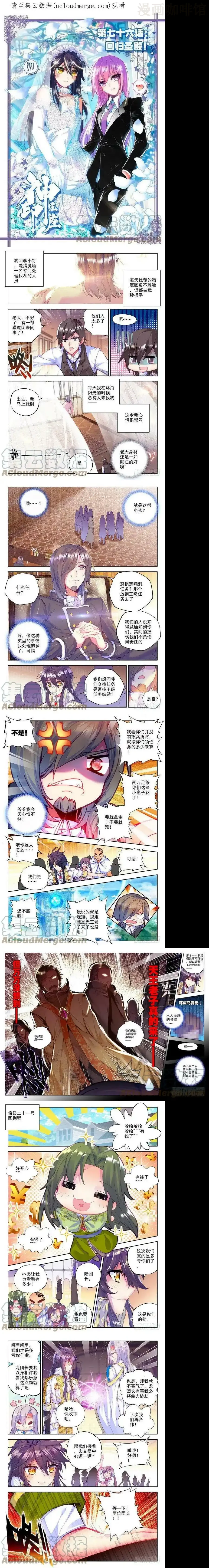 神印王座 第150话 回归圣殿1 下拉式漫画 - 漫画咖啡馆 免费阅读 - Page 1