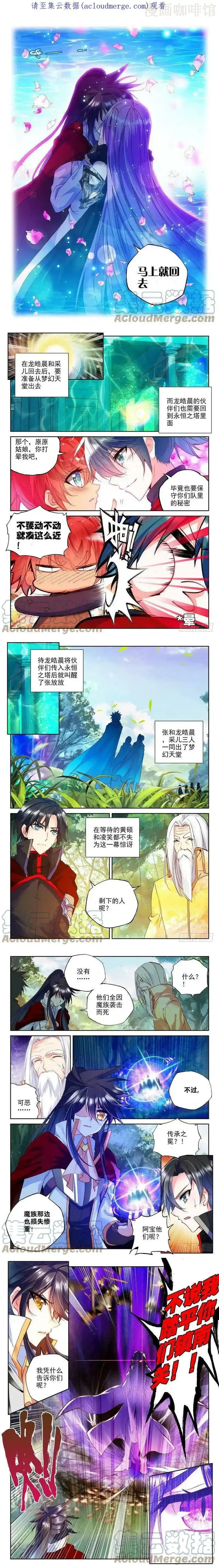 神印王座 第177话 十颗龙魔晶2 下拉式漫画 - 漫画咖啡馆 免费阅读 - Page 1
