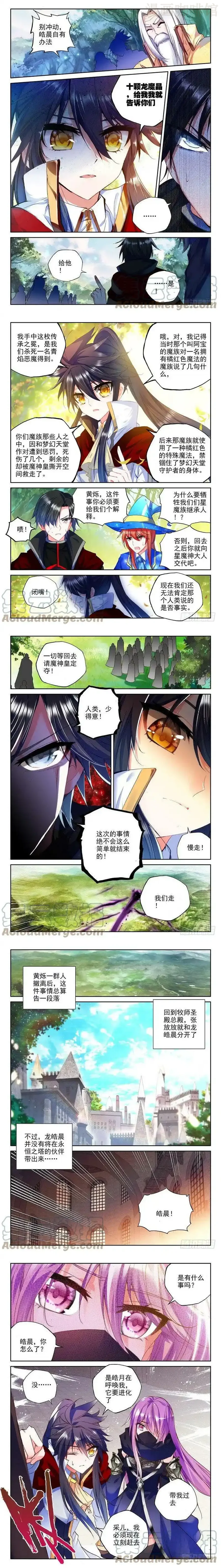 神印王座 第177话 十颗龙魔晶2 下拉式漫画 - 漫画咖啡馆 免费阅读 - Page 2