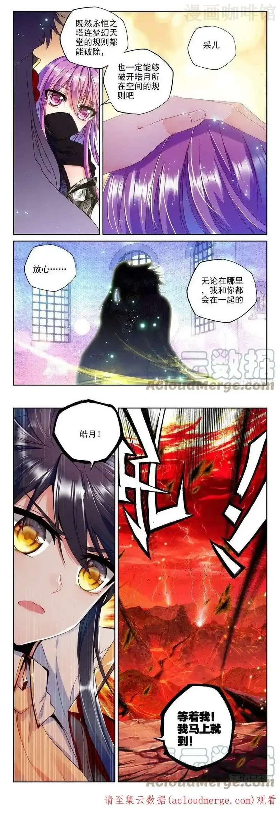 神印王座 第177话 十颗龙魔晶2 下拉式漫画 - 漫画咖啡馆 免费阅读 - Page 3