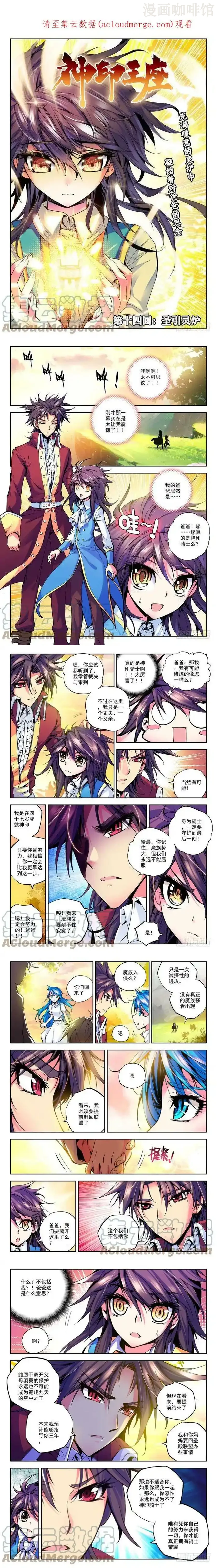 神印王座 第26话 圣引灵炉 下拉式漫画 - 漫画咖啡馆 免费阅读 - Page 1