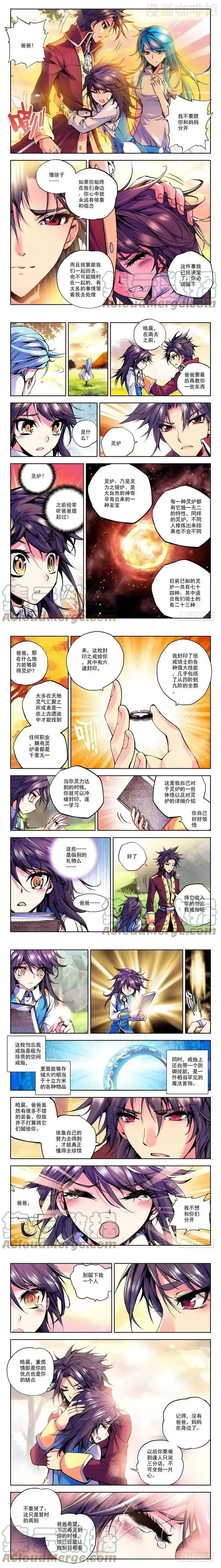 神印王座 第26话 圣引灵炉 下拉式漫画 - 漫画咖啡馆 免费阅读 - Page 2