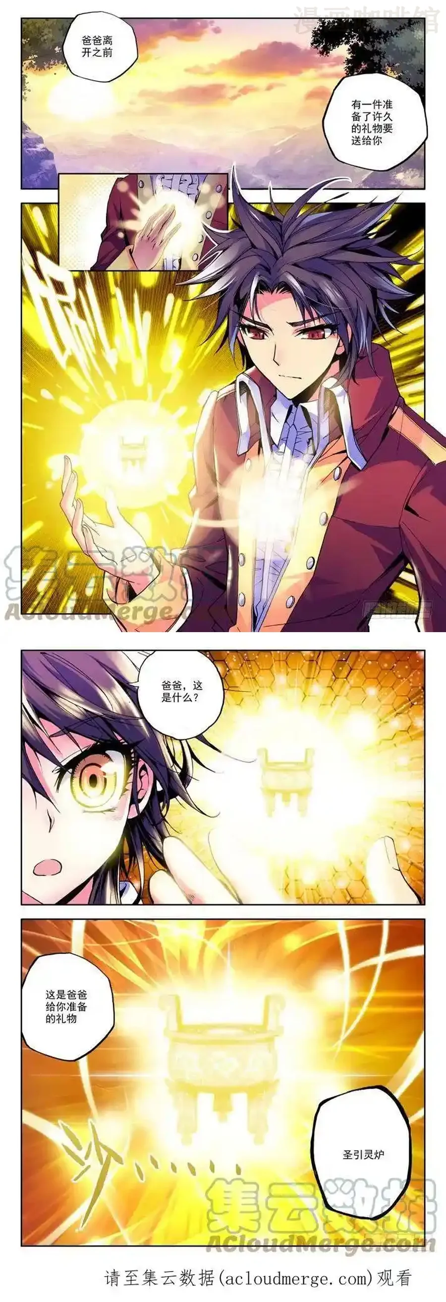 神印王座 第26话 圣引灵炉 下拉式漫画 - 漫画咖啡馆 免费阅读 - Page 3