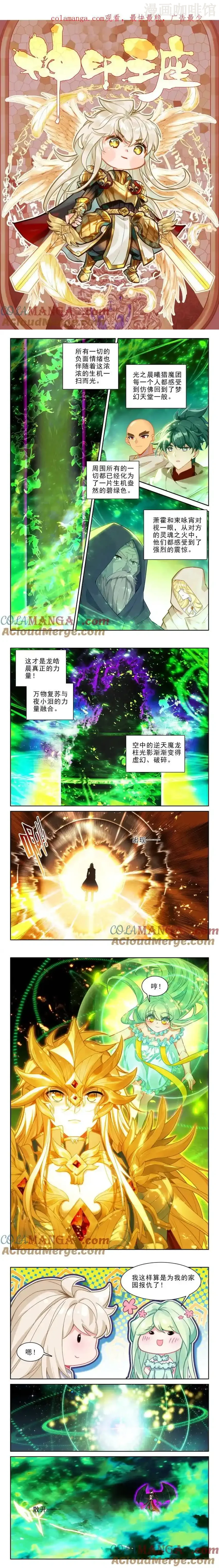 神印王座 第476话 废掉的阿宝（上） 下拉式漫画 - 漫画咖啡馆 免费阅读 - Page 1