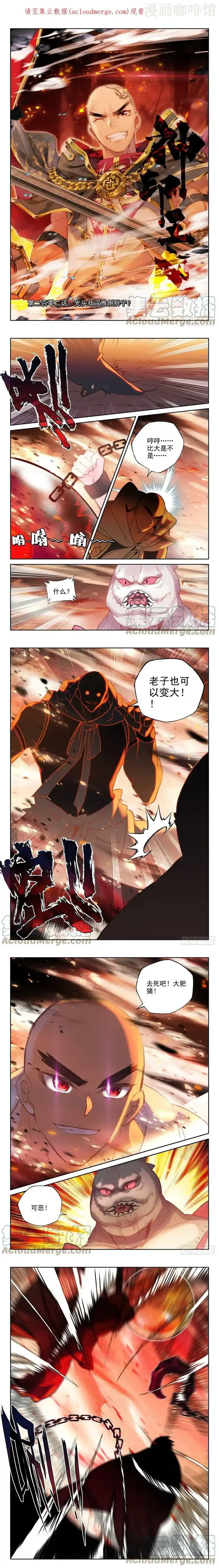 神印王座 第351话 光头汉推胖子（上） 下拉式漫画 - 漫画咖啡馆 免费阅读 - Page 1