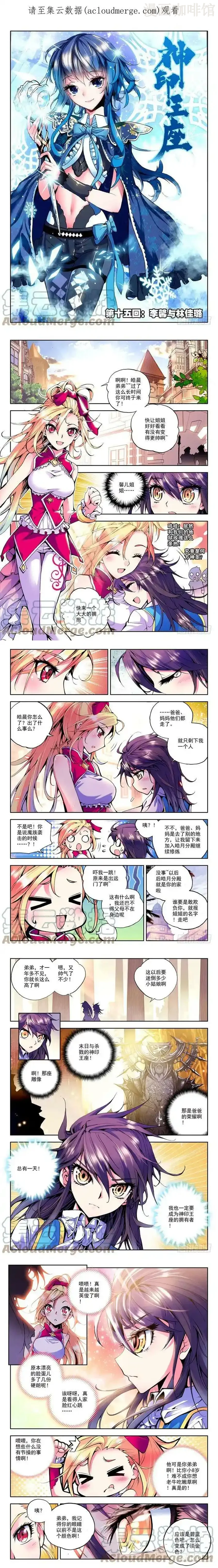 神印王座 第28话 李馨和林佳璐 下拉式漫画 - 漫画咖啡馆 免费阅读 - Page 1