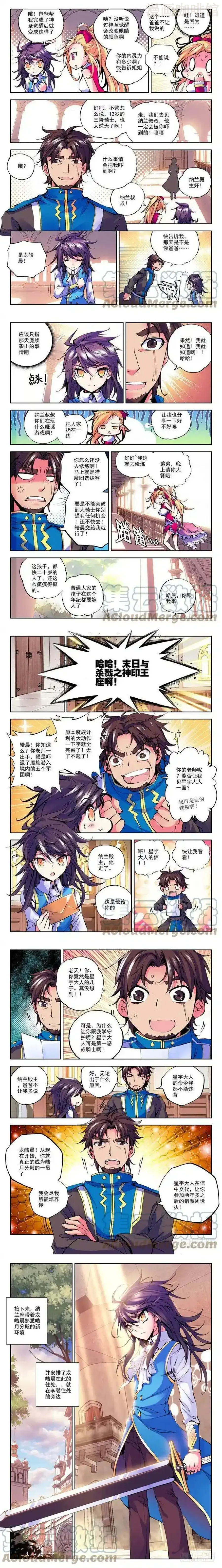 神印王座 第28话 李馨和林佳璐 下拉式漫画 - 漫画咖啡馆 免费阅读 - Page 2