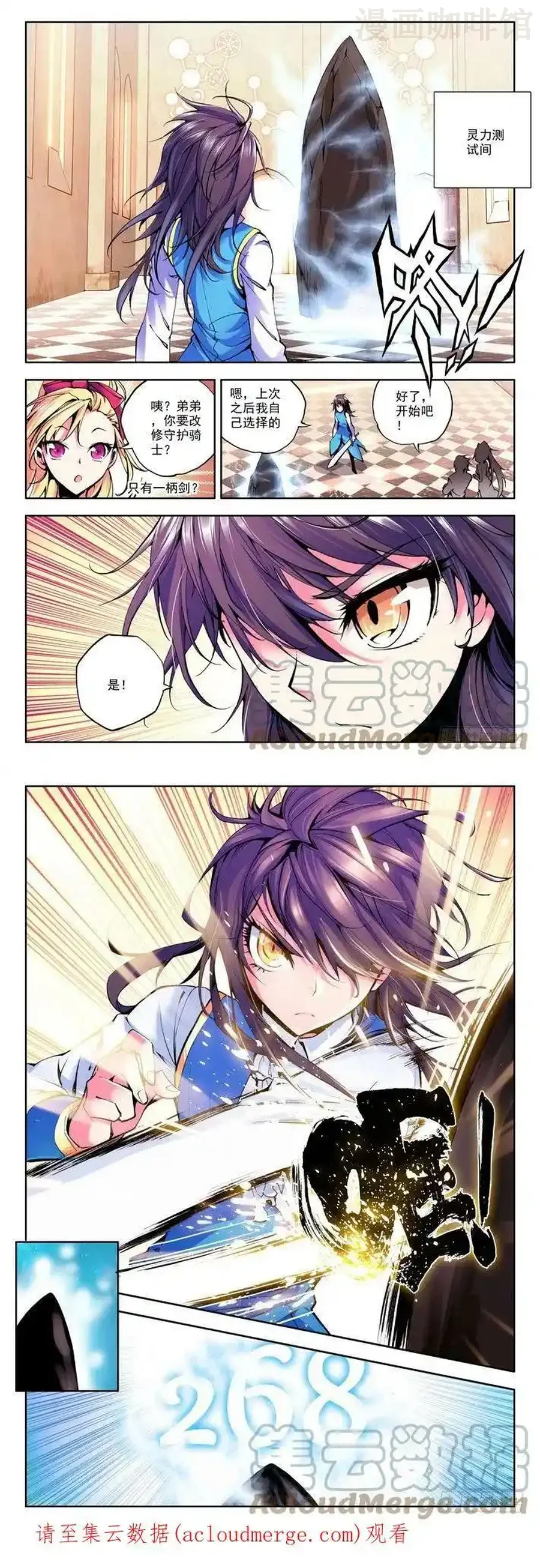 神印王座 第28话 李馨和林佳璐 下拉式漫画 - 漫画咖啡馆 免费阅读 - Page 3