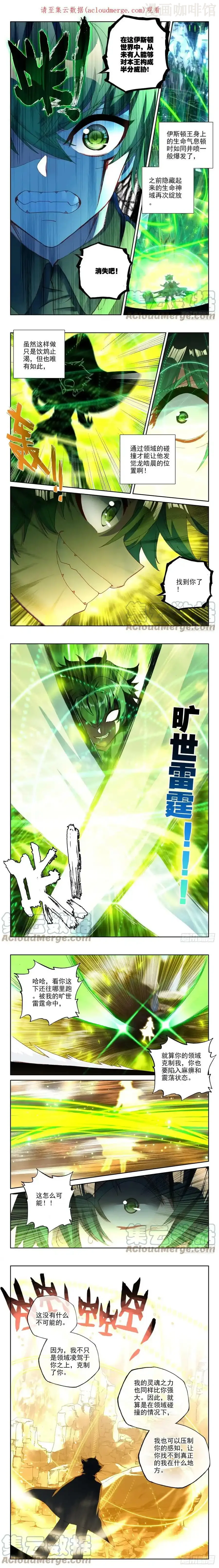 神印王座 第312话 剥落（下） 下拉式漫画 - 漫画咖啡馆 免费阅读 - Page 1