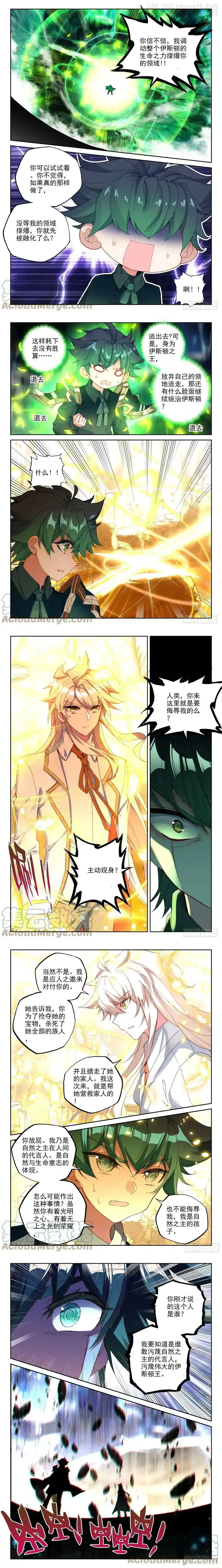 神印王座 第312话 剥落（下） 下拉式漫画 - 漫画咖啡馆 免费阅读 - Page 2