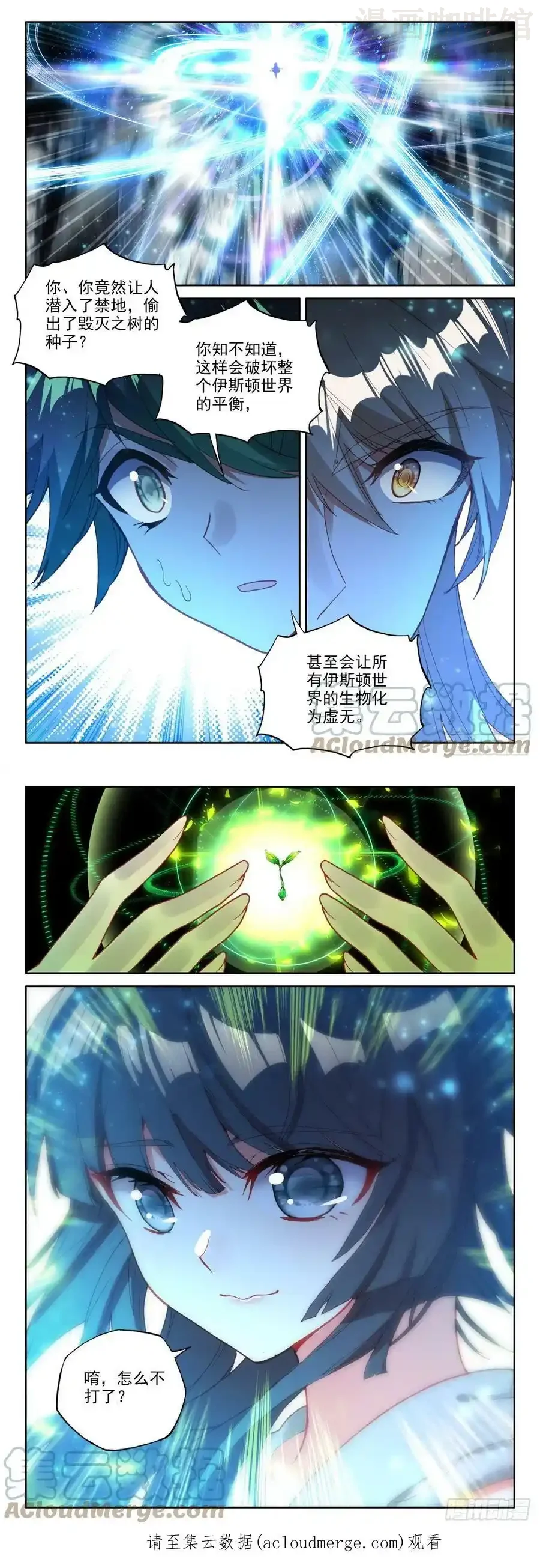 神印王座 第312话 剥落（下） 下拉式漫画 - 漫画咖啡馆 免费阅读 - Page 3