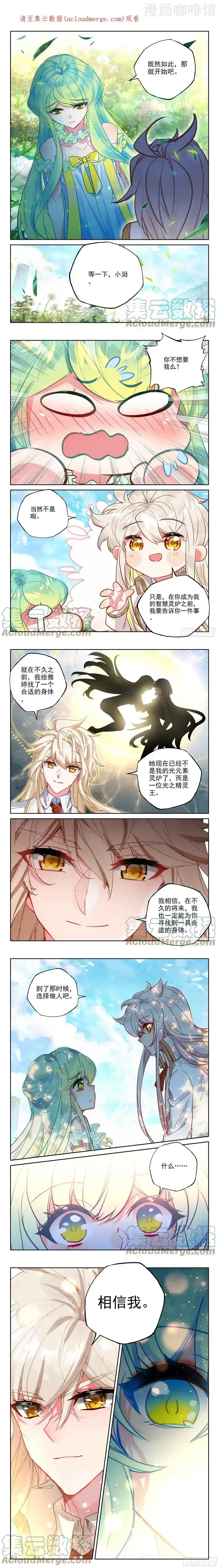 神印王座 第390话 智慧灵炉（下） 下拉式漫画 - 漫画咖啡馆 免费阅读 - Page 1