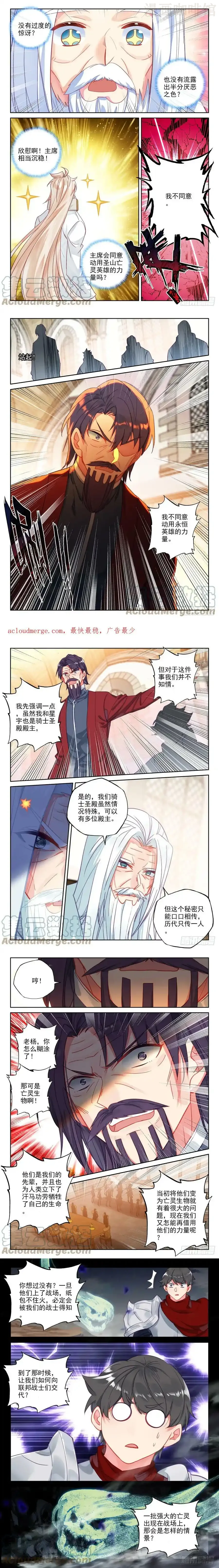 神印王座 第410话 我不同意！（下） 下拉式漫画 - 漫画咖啡馆 免费阅读 - Page 1