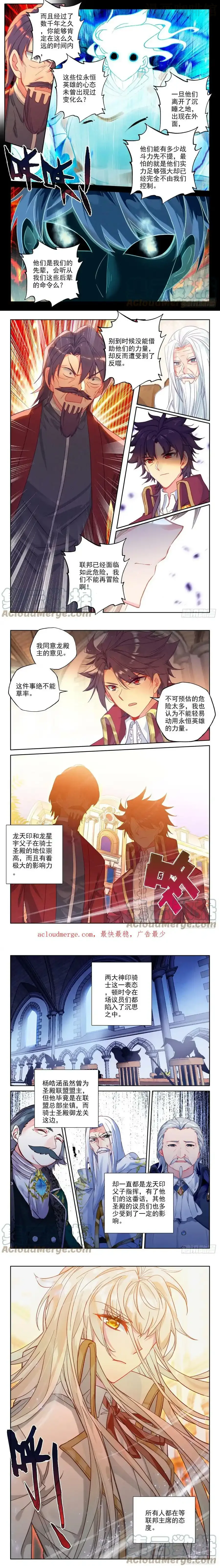 神印王座 第410话 我不同意！（下） 下拉式漫画 - 漫画咖啡馆 免费阅读 - Page 2