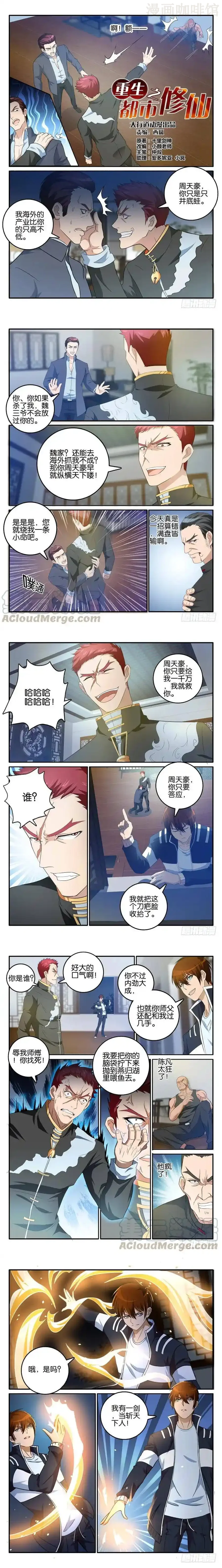 重生之都市修仙 第017回 下拉式漫画 - 漫画咖啡馆 免费阅读 - Page 2