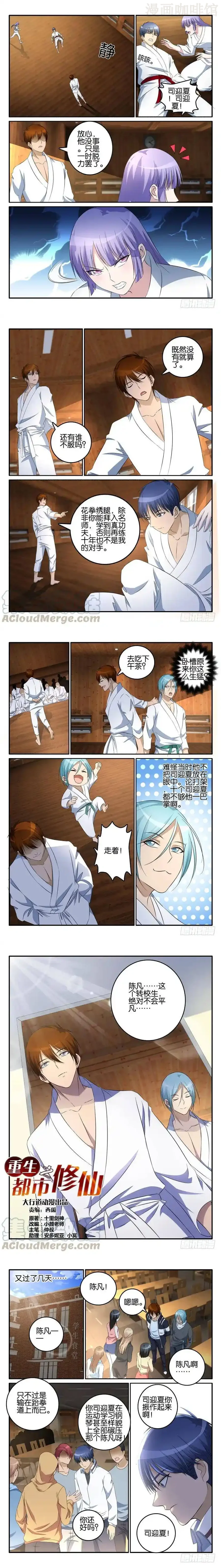 重生之都市修仙 第013回 下拉式漫画 - 漫画咖啡馆 免费阅读 - Page 2