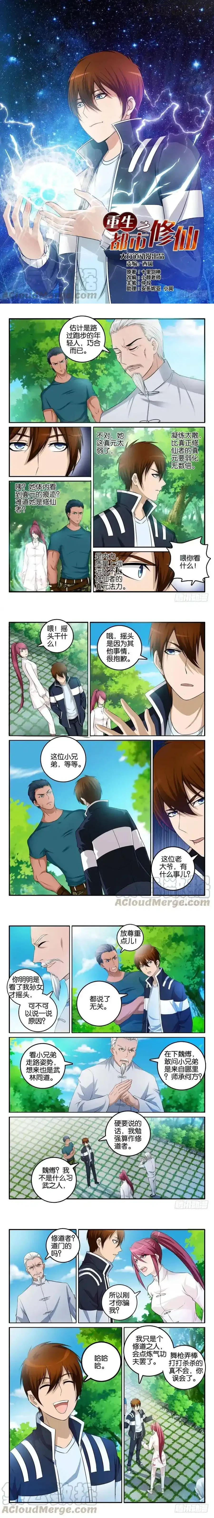 重生之都市修仙 第002回 下拉式漫画 - 漫画咖啡馆 免费阅读 - Page 1