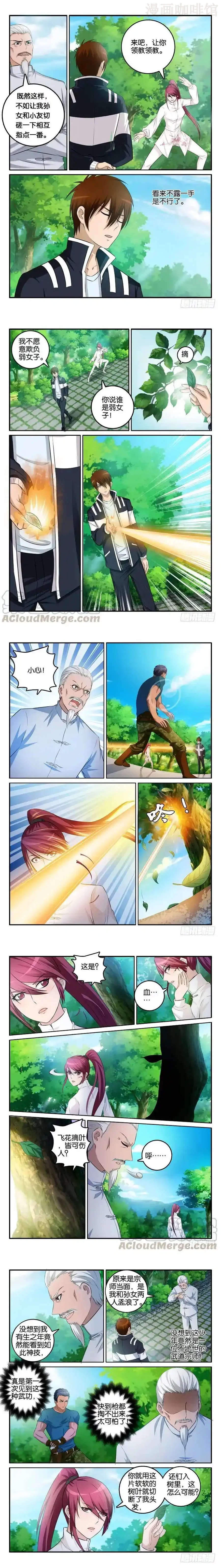 重生之都市修仙 第002回 下拉式漫画 - 漫画咖啡馆 免费阅读 - Page 2