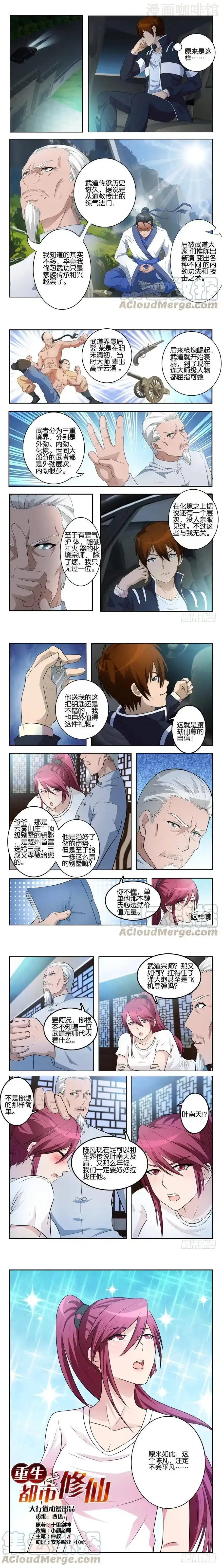 重生之都市修仙 第009回 下拉式漫画 - 漫画咖啡馆 免费阅读 - Page 1