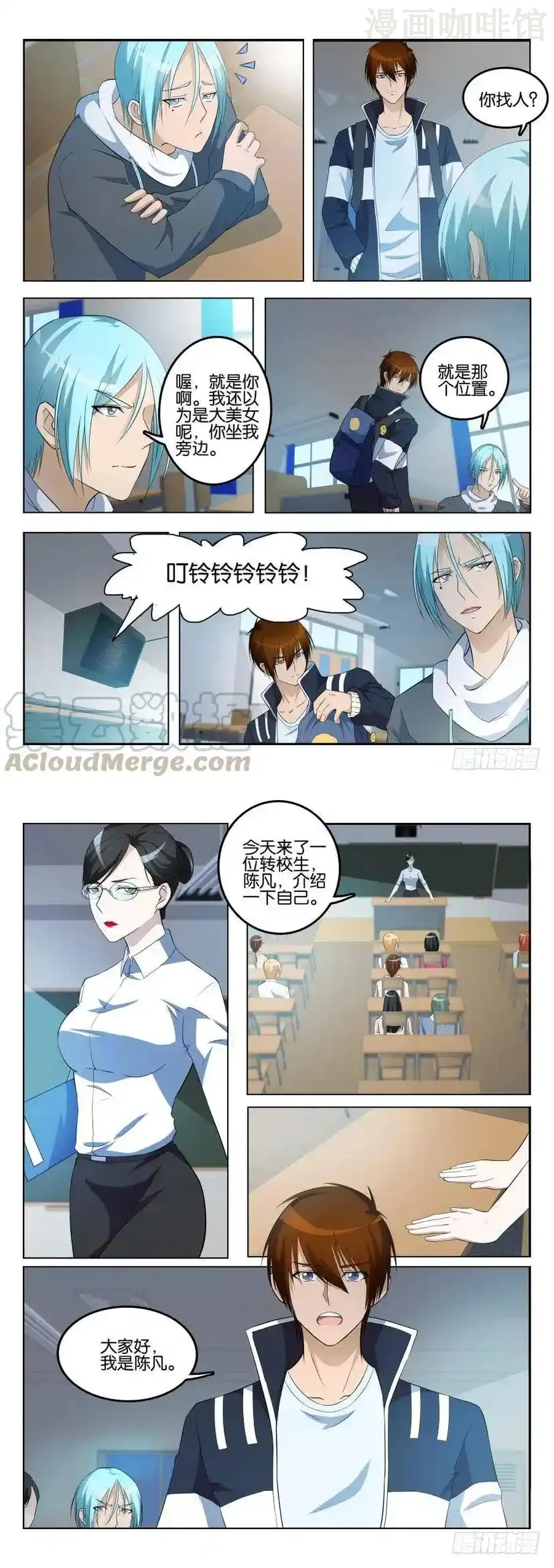 重生之都市修仙 第009回 下拉式漫画 - 漫画咖啡馆 免费阅读 - Page 3