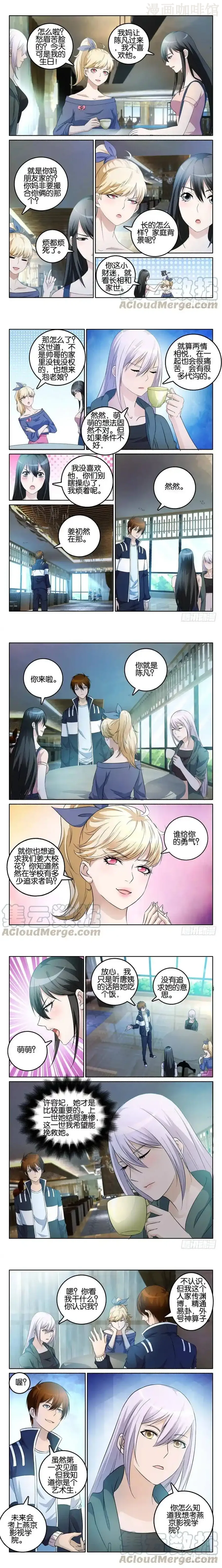 重生之都市修仙 第004回 下拉式漫画 - 漫画咖啡馆 免费阅读 - Page 1