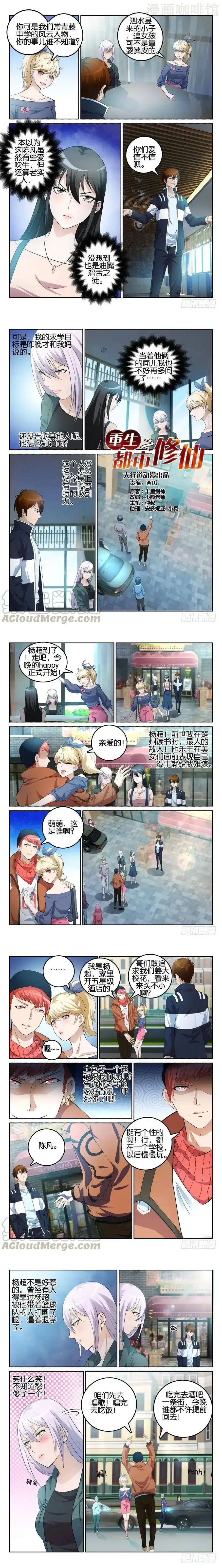 重生之都市修仙 第004回 下拉式漫画 - 漫画咖啡馆 免费阅读 - Page 2