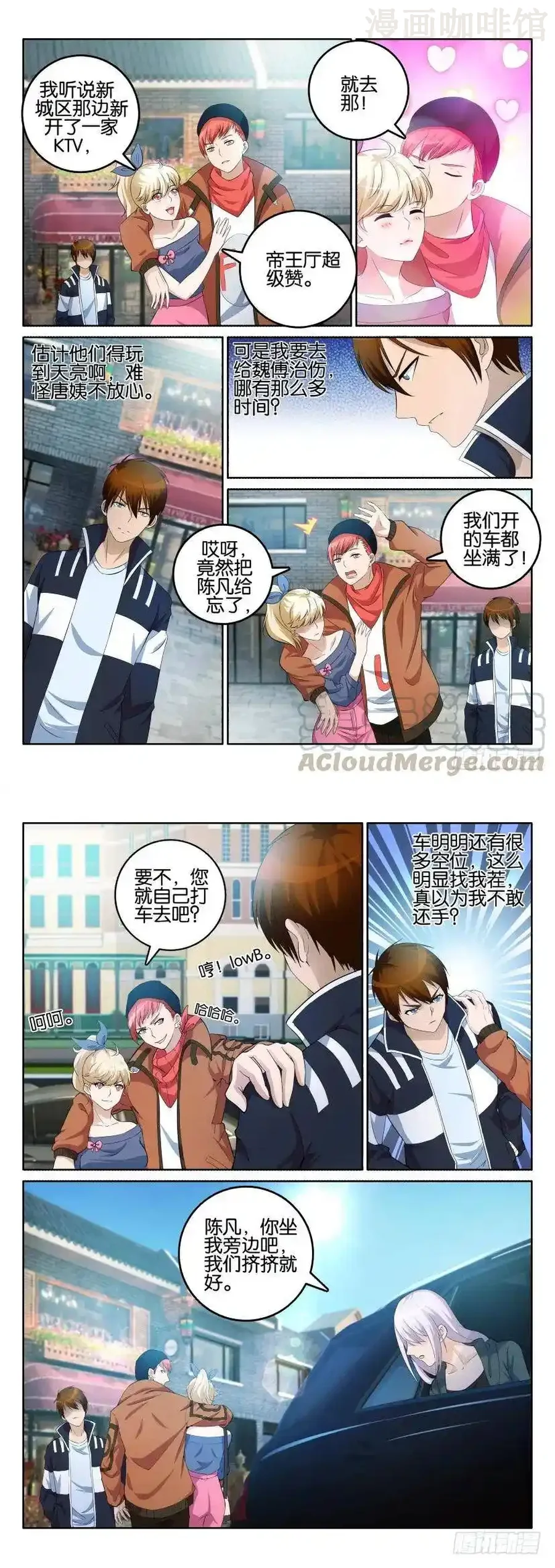 重生之都市修仙 第004回 下拉式漫画 - 漫画咖啡馆 免费阅读 - Page 3