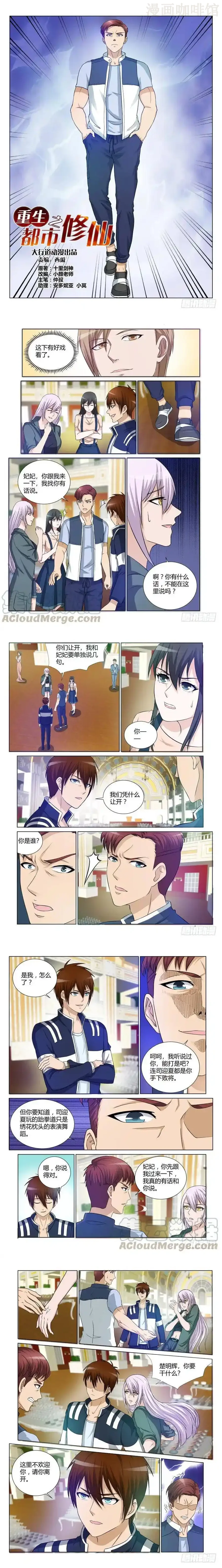 重生之都市修仙 第019回 下拉式漫画 - 漫画咖啡馆 免费阅读 - Page 2