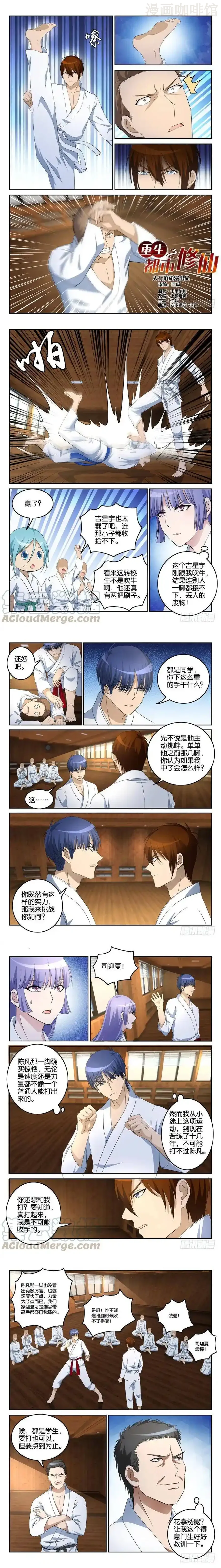 重生之都市修仙 第012回 下拉式漫画 - 漫画咖啡馆 免费阅读 - Page 2