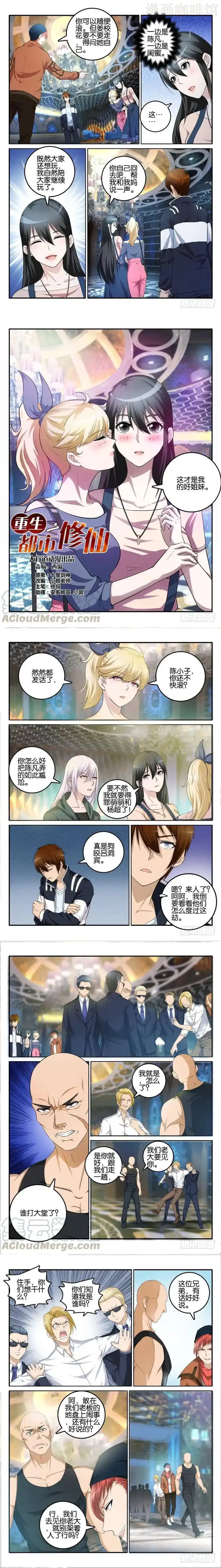 重生之都市修仙 第005回 下拉式漫画 - 漫画咖啡馆 免费阅读 - Page 2