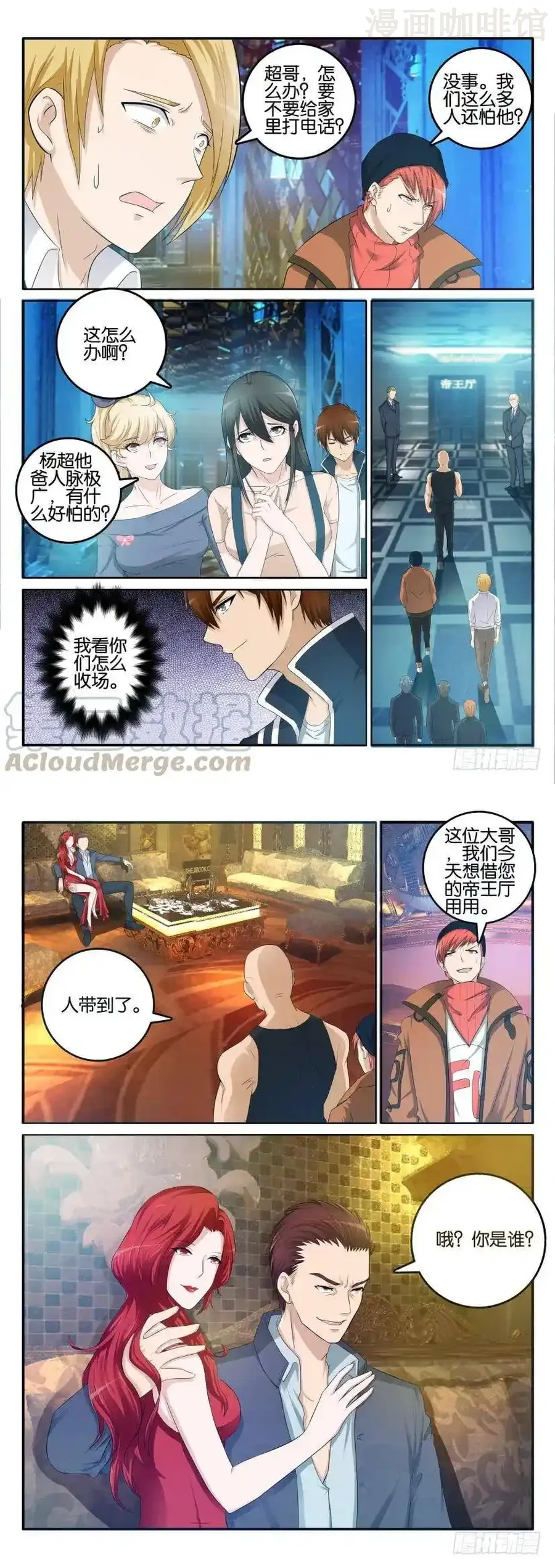 重生之都市修仙 第005回 下拉式漫画 - 漫画咖啡馆 免费阅读 - Page 3