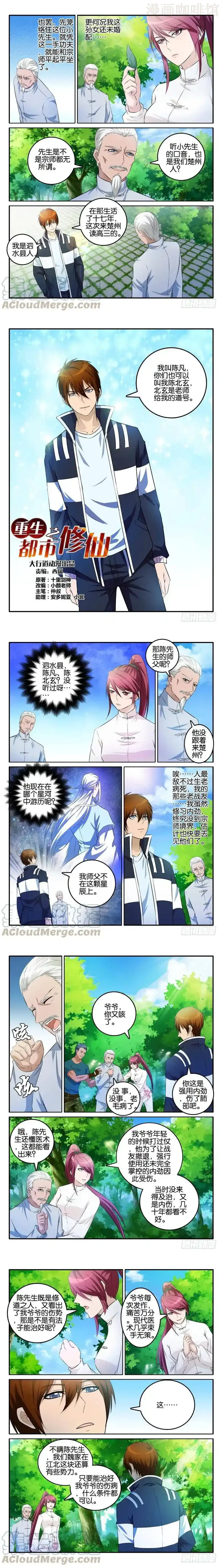 重生之都市修仙 第003回 下拉式漫画 - 漫画咖啡馆 免费阅读 - Page 1