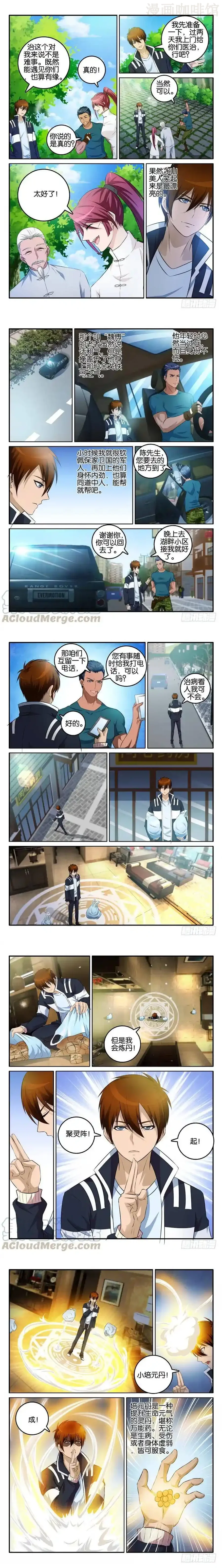 重生之都市修仙 第003回 下拉式漫画 - 漫画咖啡馆 免费阅读 - Page 2