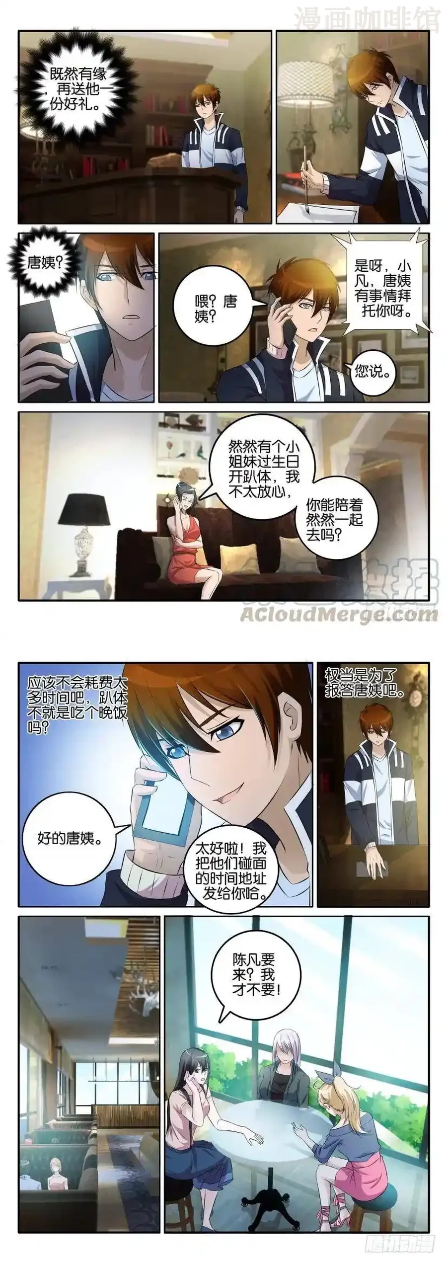 重生之都市修仙 第003回 下拉式漫画 - 漫画咖啡馆 免费阅读 - Page 3