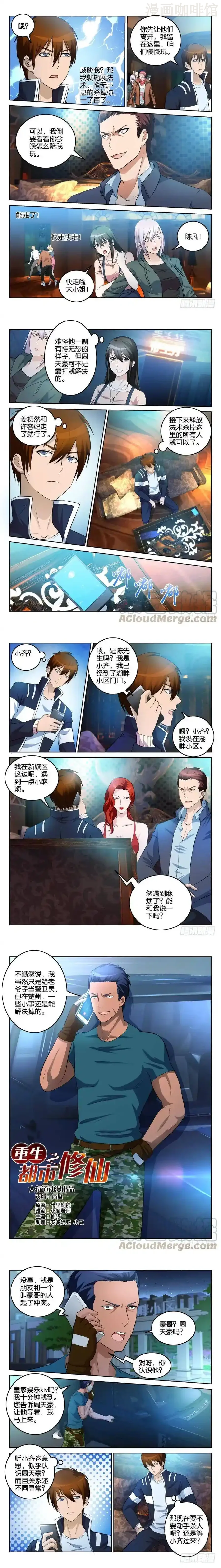 重生之都市修仙 第007回 下拉式漫画 - 漫画咖啡馆 免费阅读 - Page 2