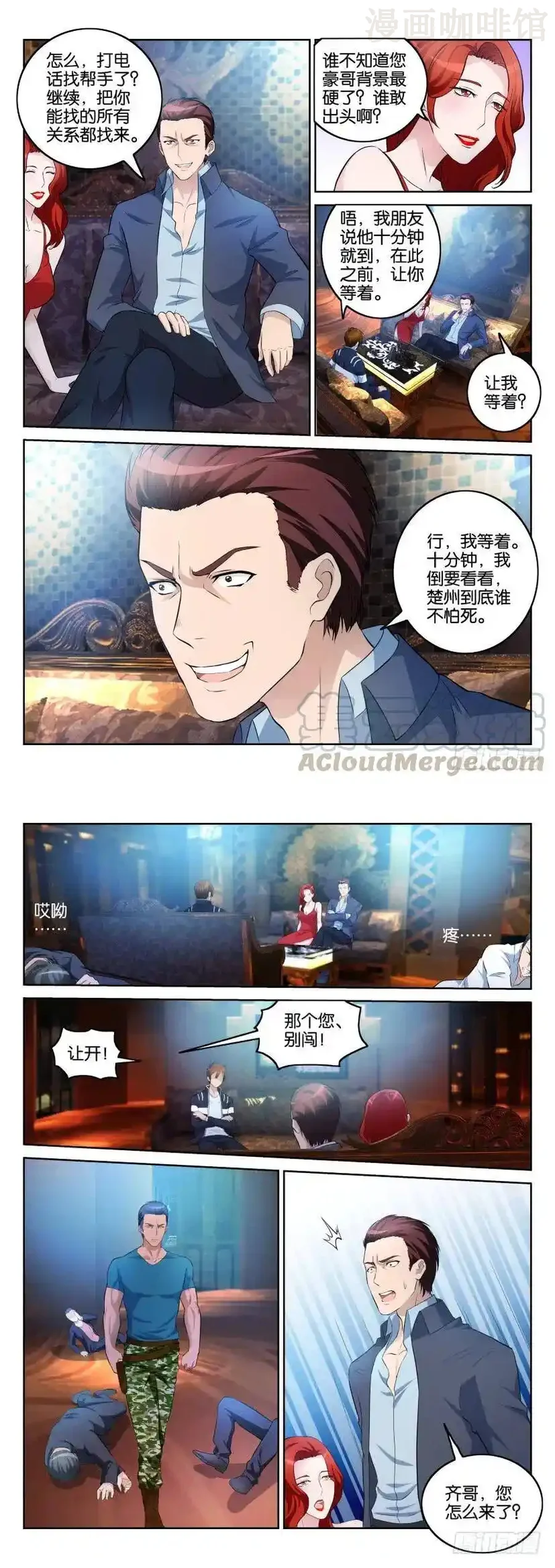 重生之都市修仙 第007回 下拉式漫画 - 漫画咖啡馆 免费阅读 - Page 3