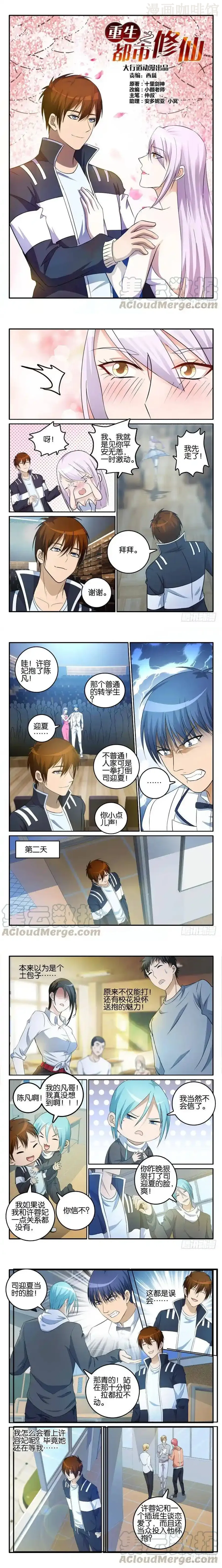 重生之都市修仙 第015回 下拉式漫画 - 漫画咖啡馆 免费阅读 - Page 1