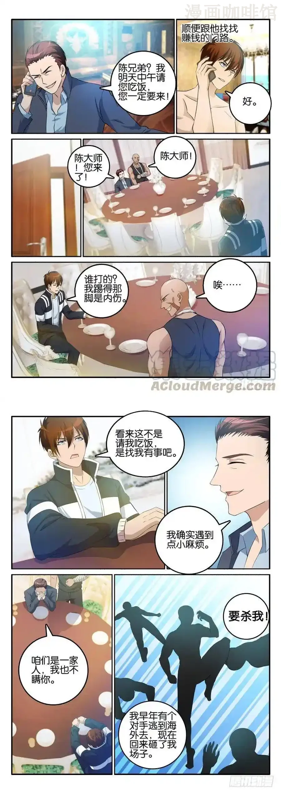 重生之都市修仙 第015回 下拉式漫画 - 漫画咖啡馆 免费阅读 - Page 3