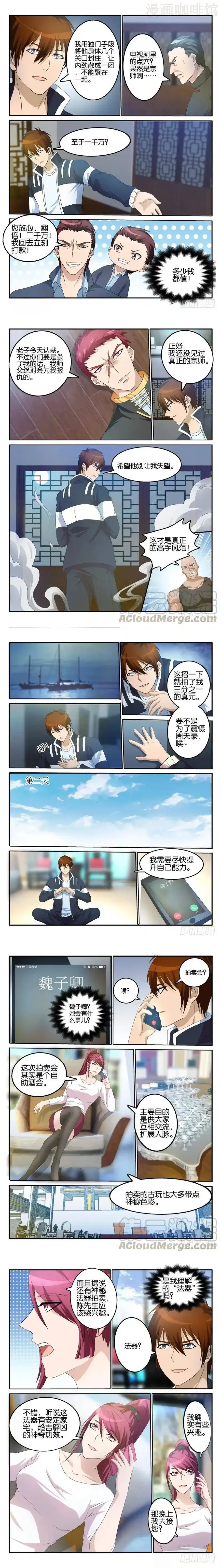 重生之都市修仙 第018回 下拉式漫画 - 漫画咖啡馆 免费阅读 - Page 2