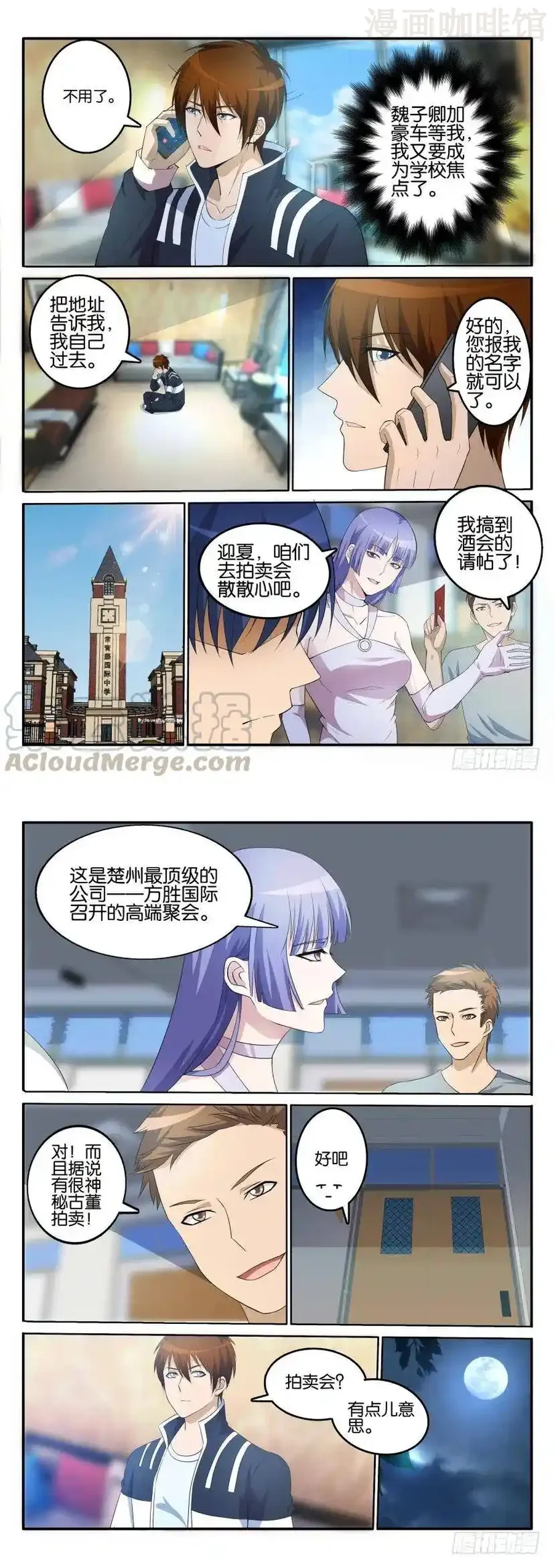 重生之都市修仙 第018回 下拉式漫画 - 漫画咖啡馆 免费阅读 - Page 3