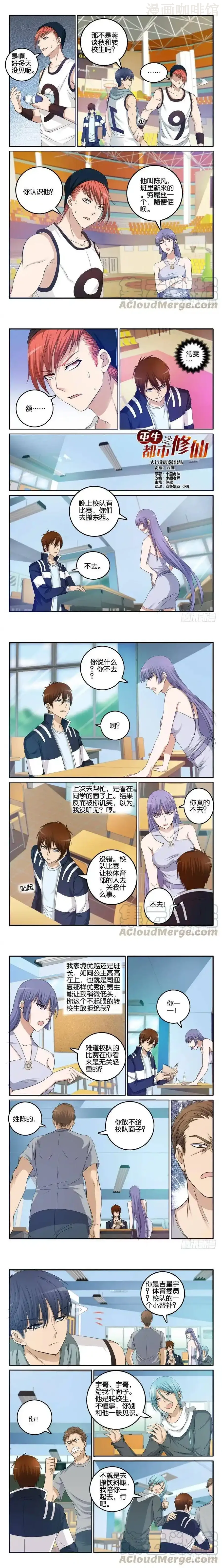 重生之都市修仙 第011回 下拉式漫画 - 漫画咖啡馆 免费阅读 - Page 1