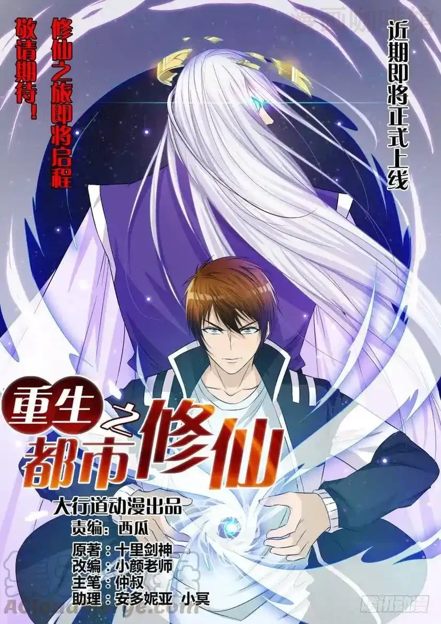 重生之都市修仙 下拉式漫画 - 漫画咖啡馆 免费阅读 - Page 1