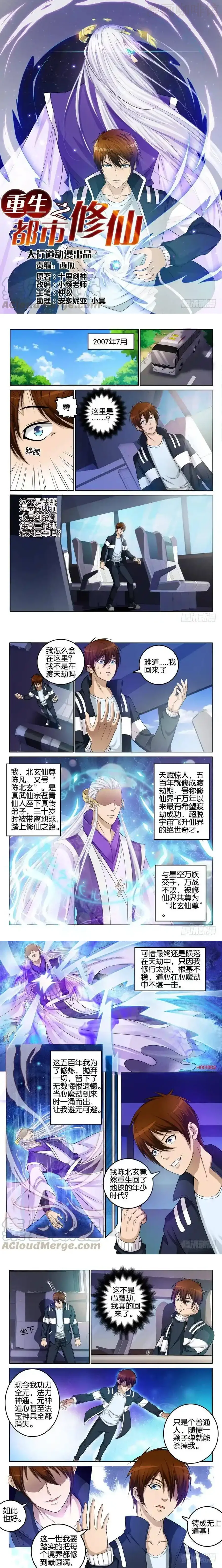 重生之都市修仙 第001回 下拉式漫画 - 漫画咖啡馆 免费阅读 - Page 1